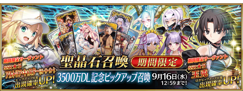 [JP] 35M Downloads Campaign Pickup Summon (Daily)